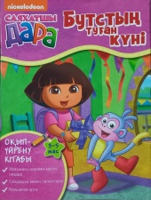 Білім беретін құралдар Бутстың туған күні